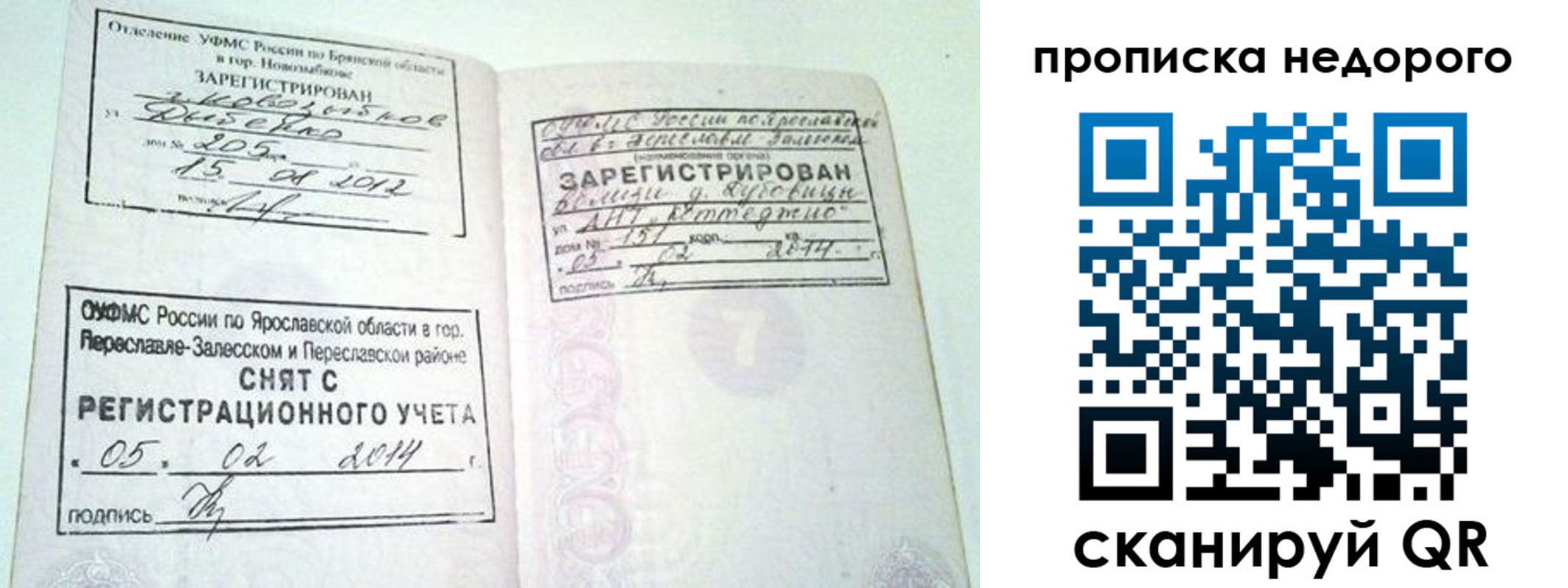 временная регистрация недорого в Инзе