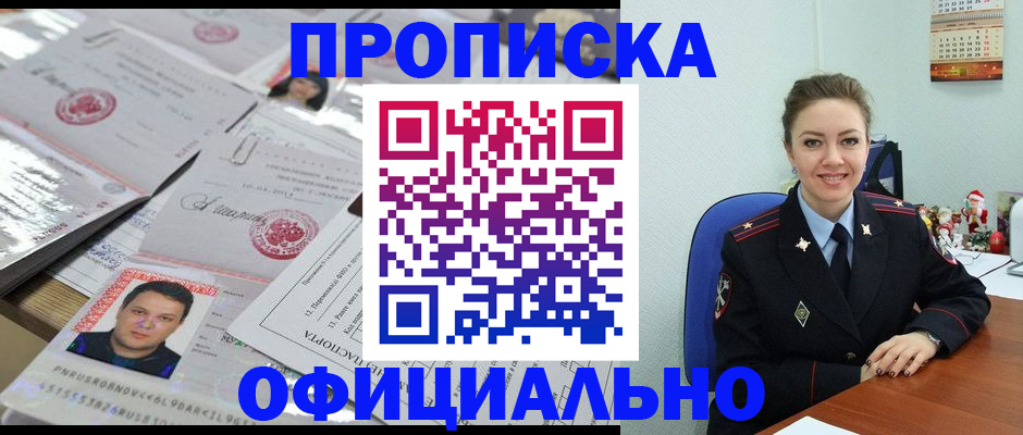 временная регистрация в Инзе