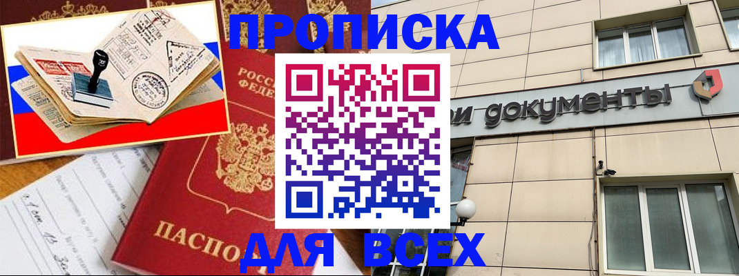 временная регистрация недорого в Инзе